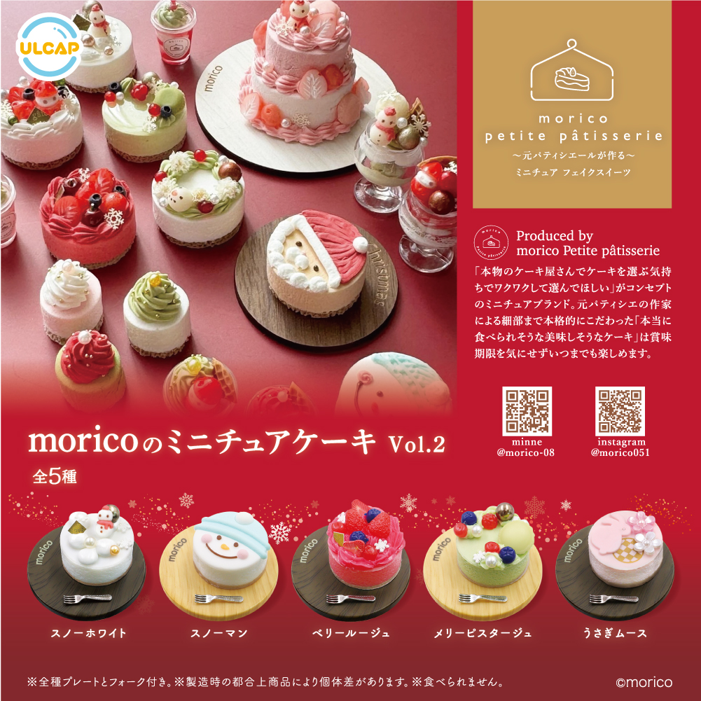 moricoのミニチュアケーキ vol.2（再販）