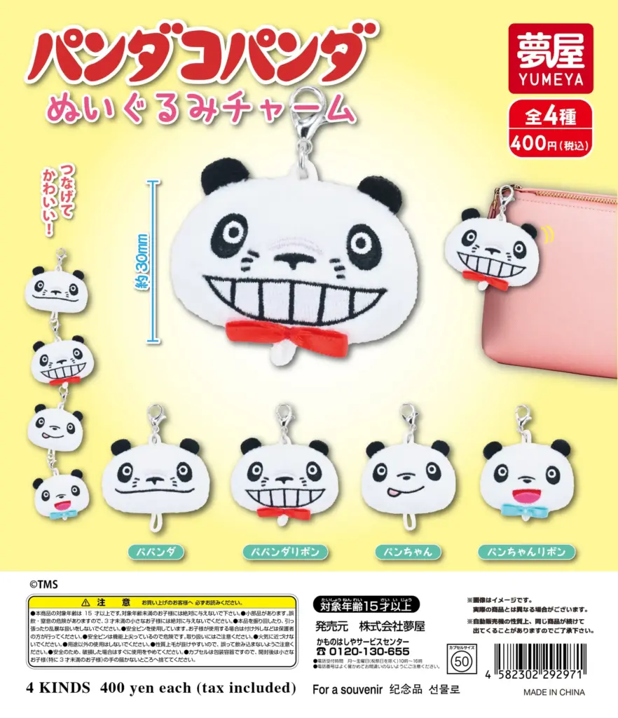 パンダコパンダ ぬいぐるみチャーム