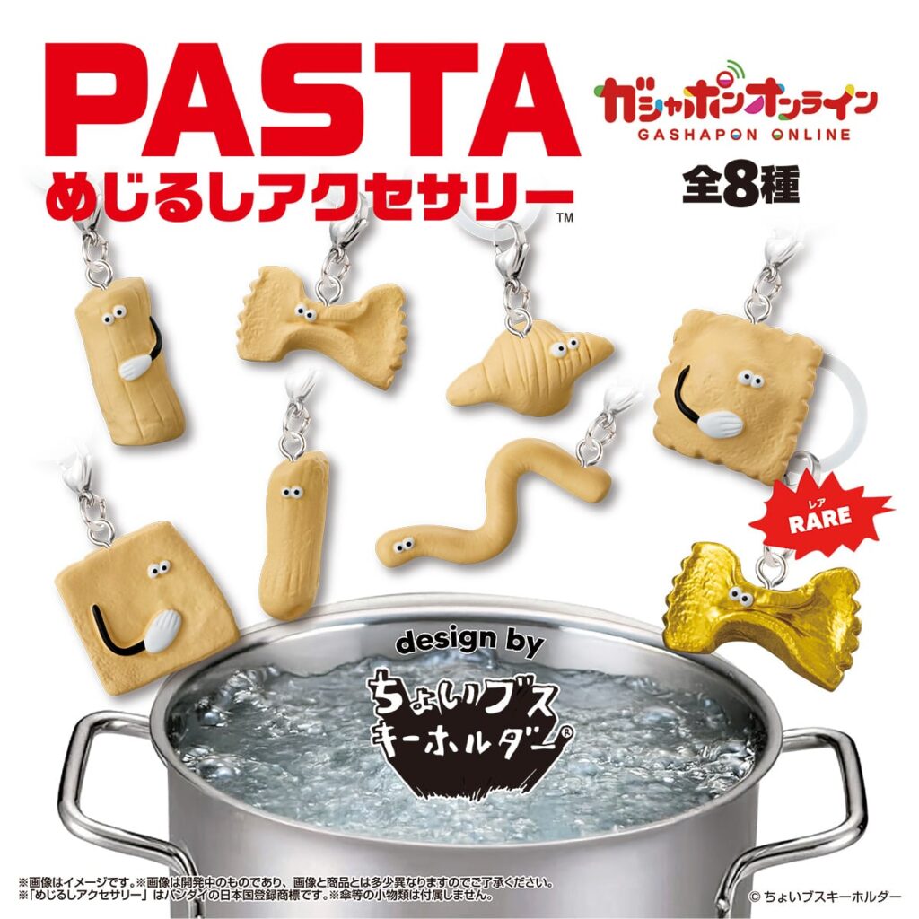 PASTA めじるしアクセサリー design by ちょいブスキーホルダー