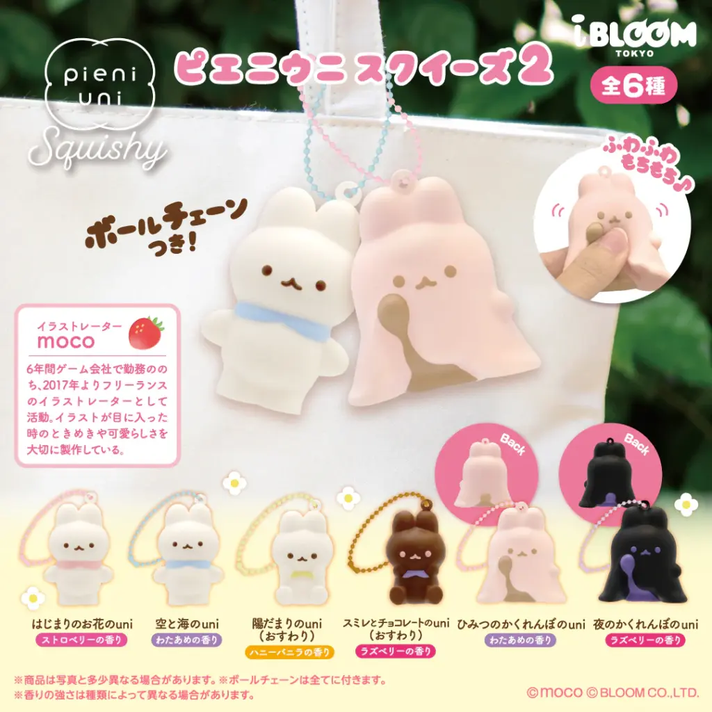 ピエニウニ スクイーズ２