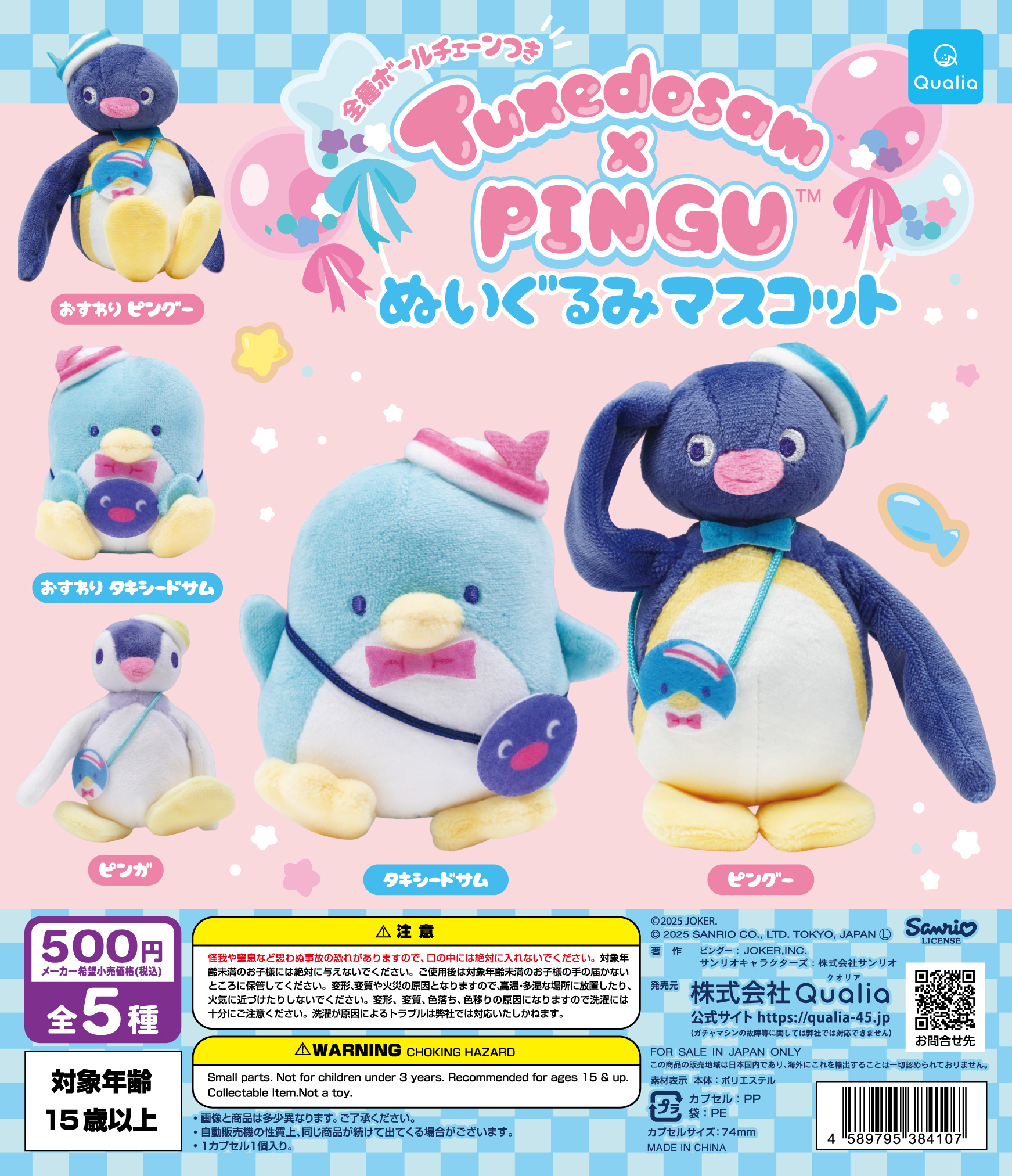 希少　フラットくん　タキシード　マスコットぬいぐるみ　マイメロディ　ウェディング 予約・購入】Tuxedosam×PINGU™ ぬいぐるみマスコット /設置場所