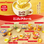 じっくりコトコト ミニチュアチャーム