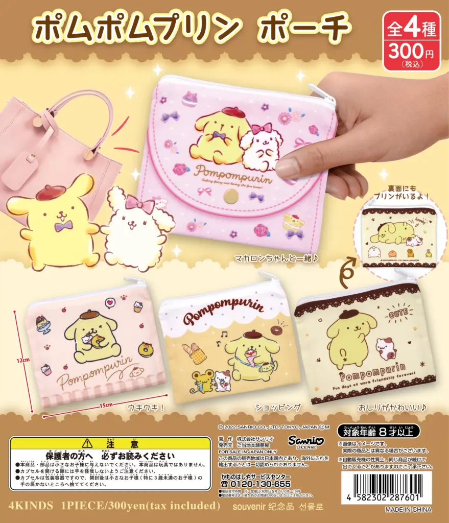 サンリオ ポムポムプリン ポーチ（再販）