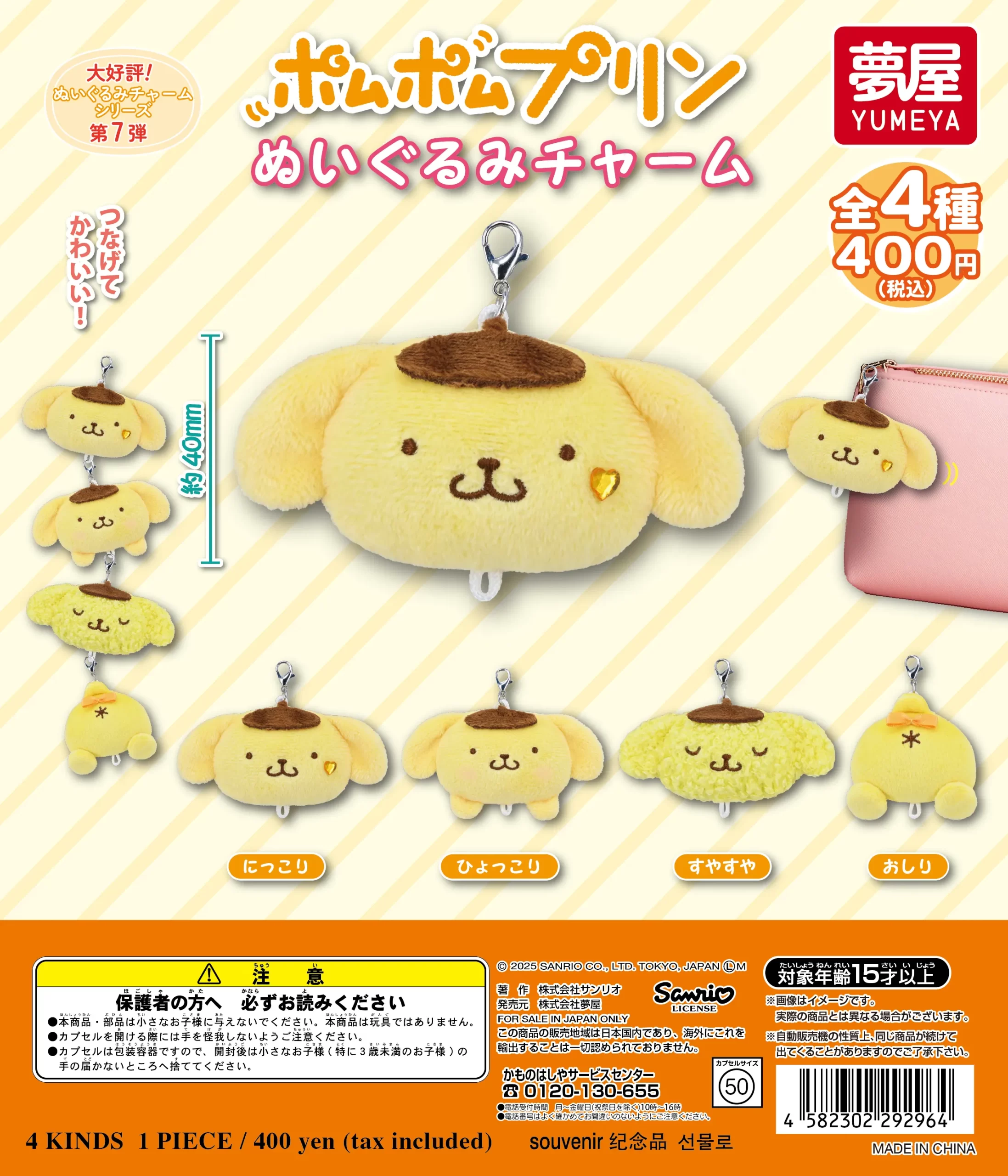 箱） 2014年 ポムポムプリン マスコット キーホルダー ぬいぐるみ チャーム 予約・購入】サンリオ ポムポムプリン ぬいぐるみチャーム /設置場所