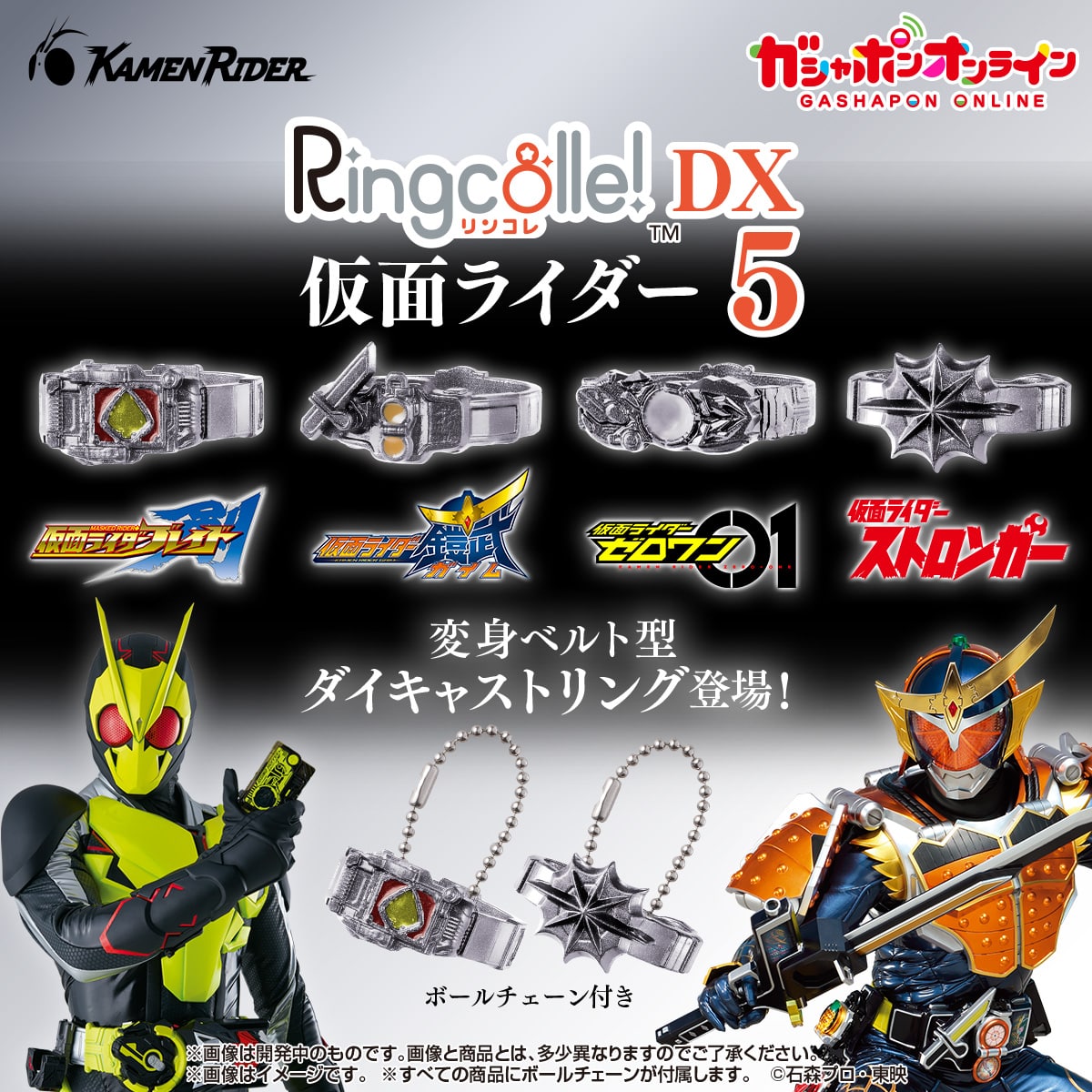 予約・購入】Ringcolle! DX 仮面ライダー5 /設置場所| ガチャガチャ