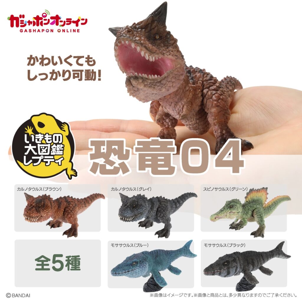 いきもの大図鑑レプティ 恐竜04