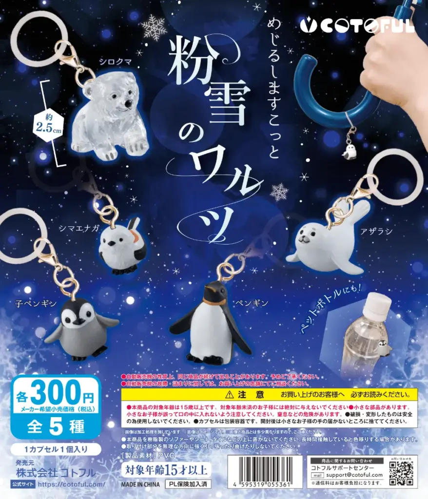 めじるしますこっと 粉雪のワルツ