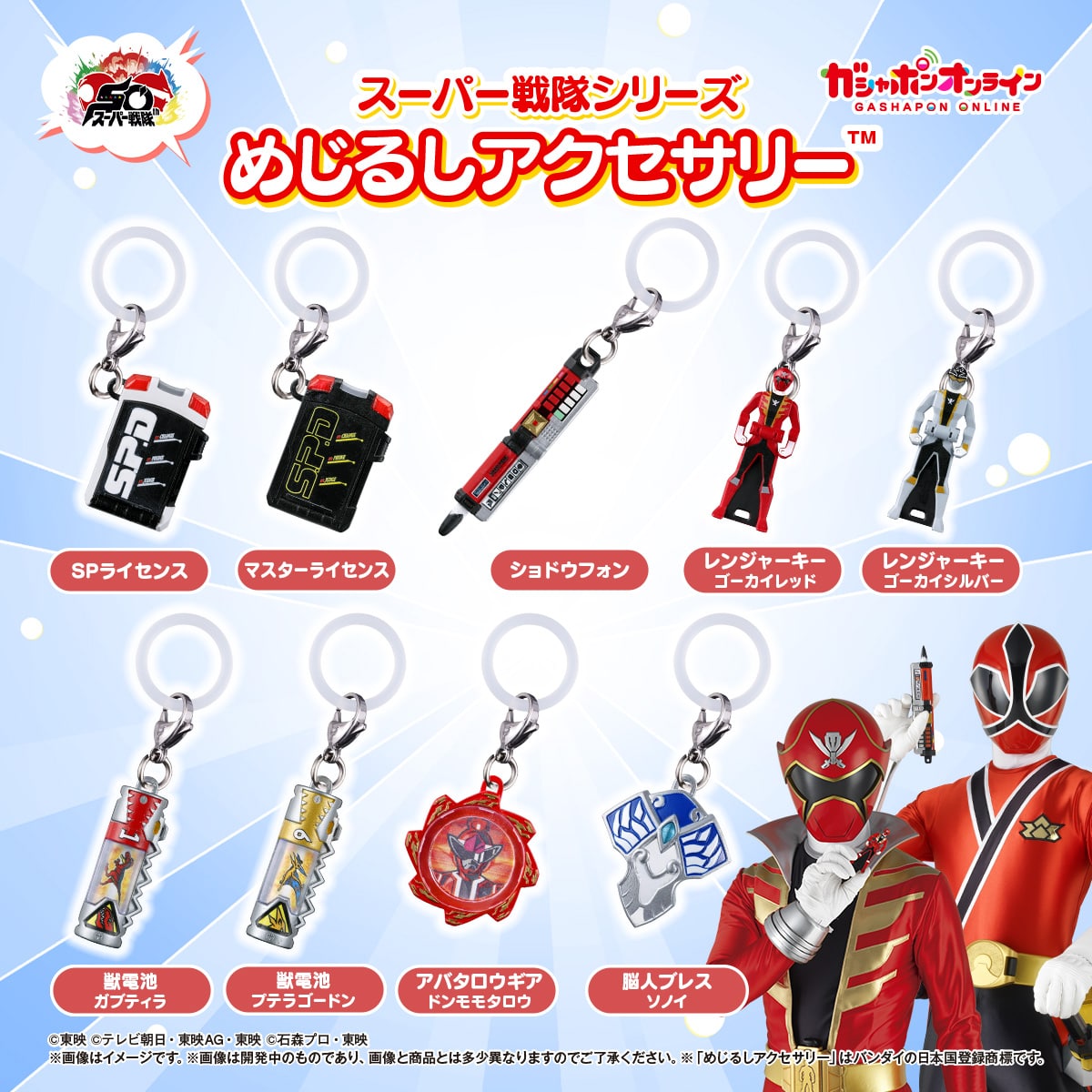 戦隊シリーズ　アイテム　☆商品説明必読☆ 予約・購入】スーパー戦隊シリーズ めじるしアクセサリー /設置場所