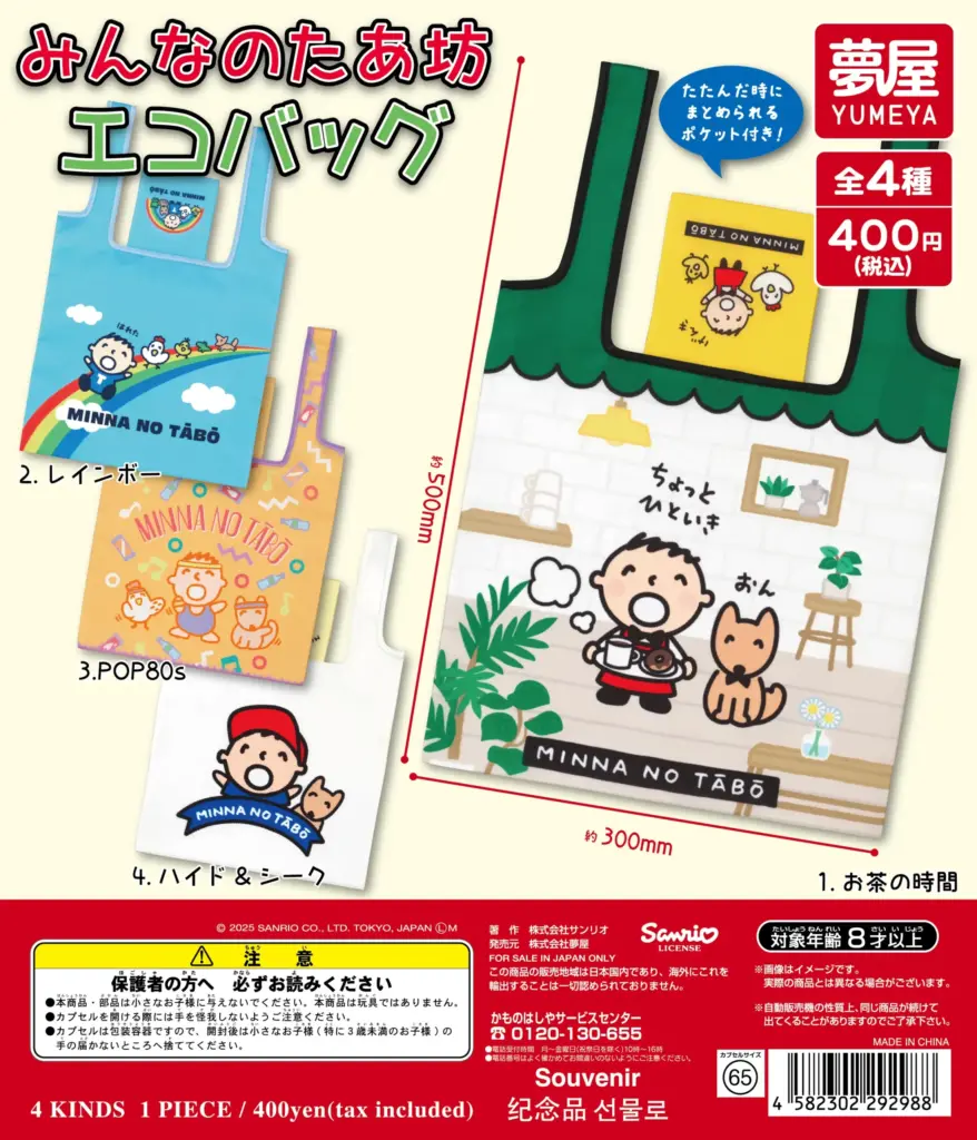 サンリオ みんなのたあ坊 エコバッグ