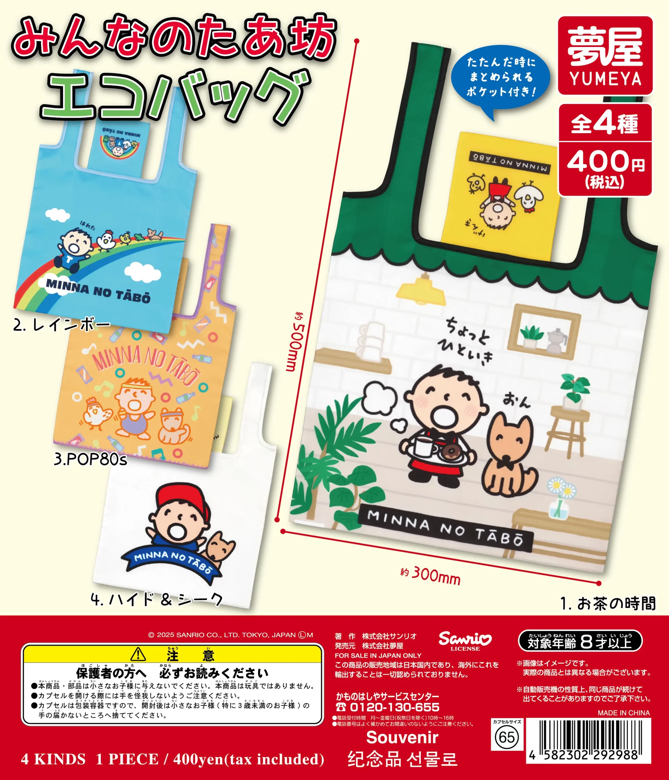 予約・購入】サンリオ みんなのたあ坊 エコバッグ /設置場所