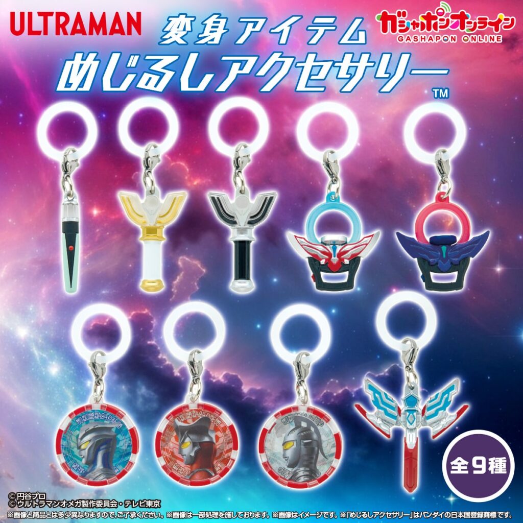 ウルトラマンシリーズ 変身アイテムめじるしアクセサリー