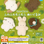 うさのすけのふわふわもふもふぬいぐるみ