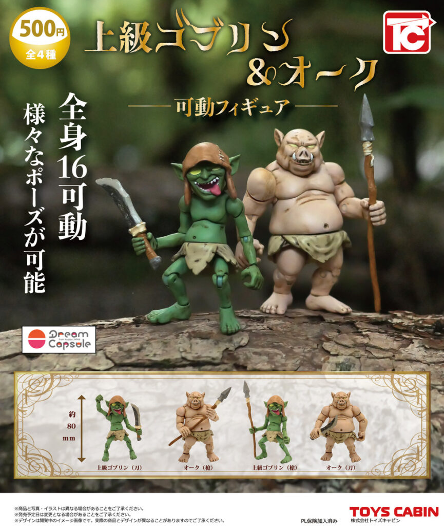 上級ゴブリン＆オーク