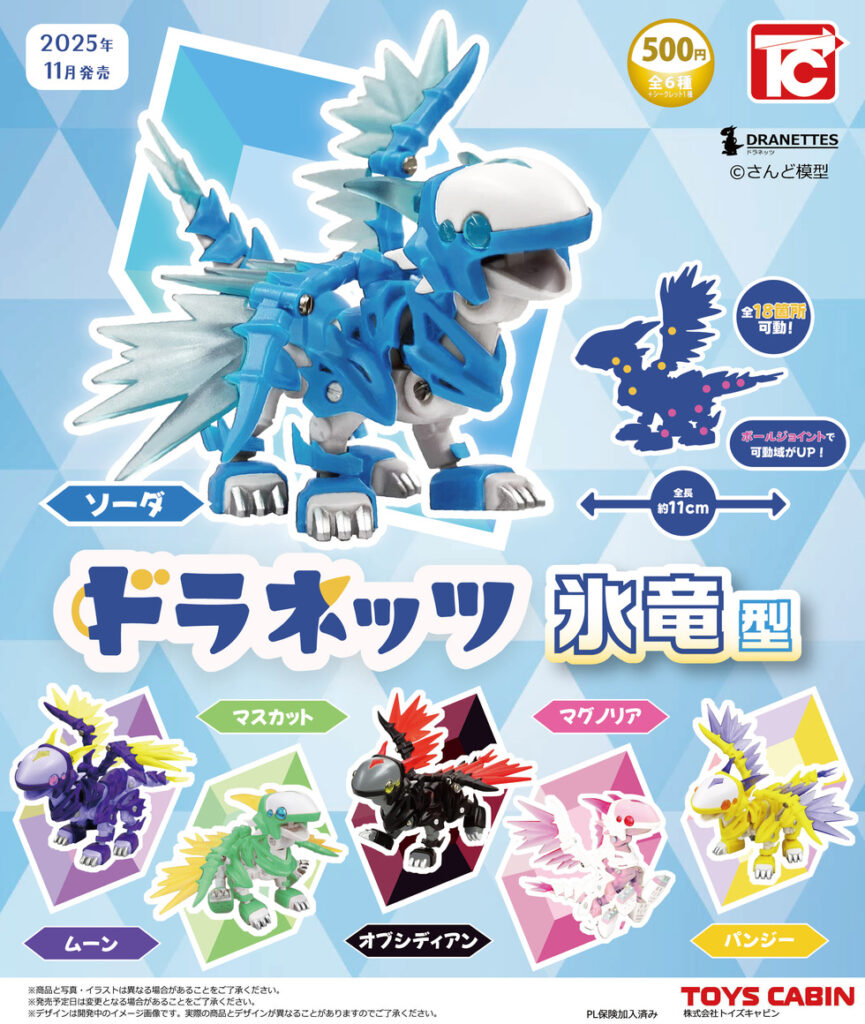 ドラネッツ 氷竜型