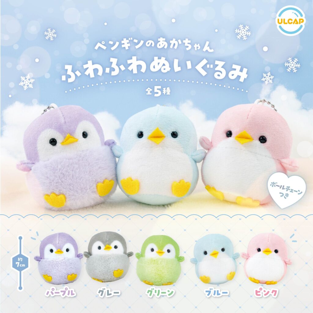 ペンギンのあかちゃん ふわふわぬいぐるみ（再販）