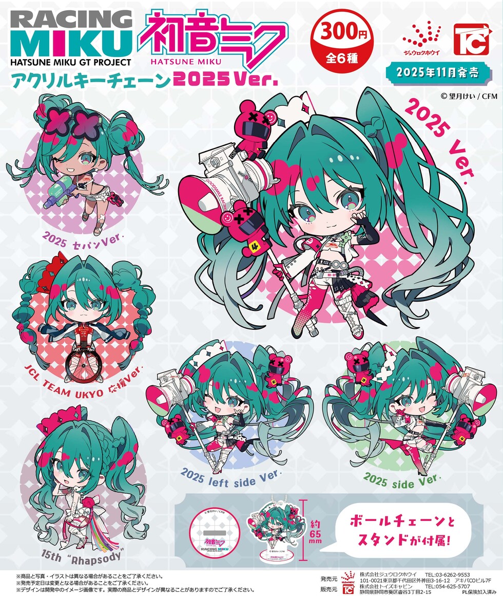 予約・購入】初音ミク GTプロジェクト アクリルキーチェーン 2025Ver