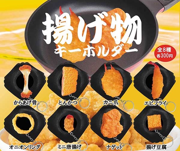 揚げ物キーホルダー