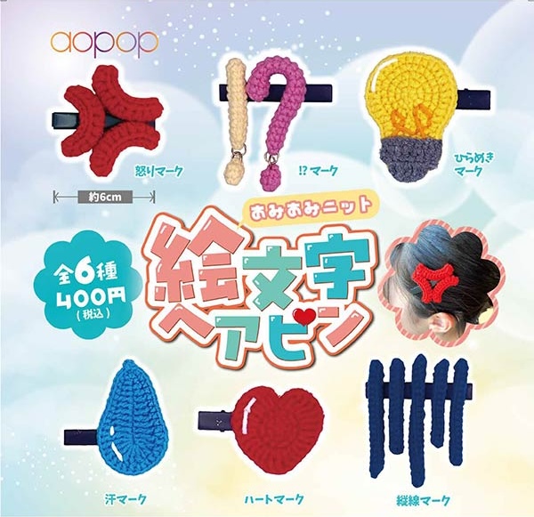 あみあみニット 絵文字ヘアピン