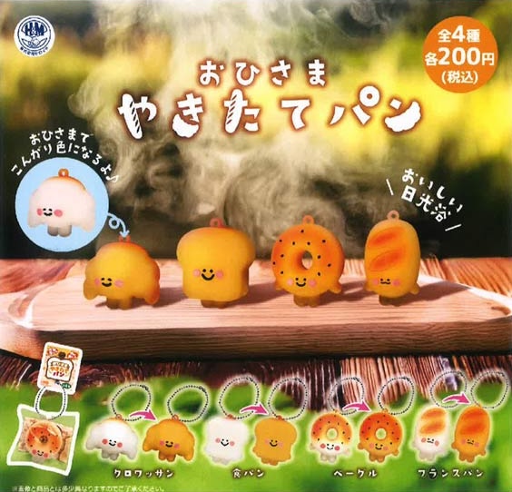 おひさまやきたてパン