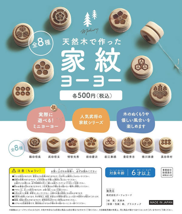 天然木で作った家紋ヨーヨー