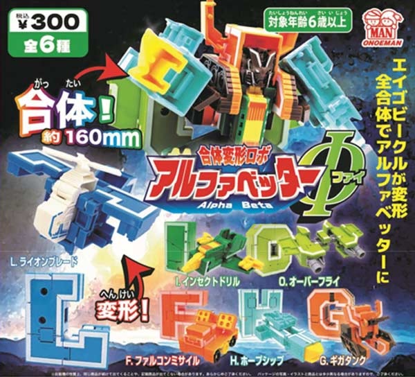 合体変形ロボ アルファベッターΦ