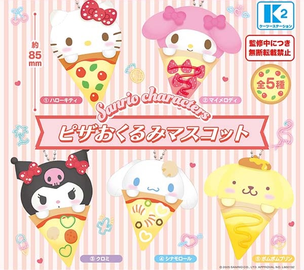 サンリオキャラクターズ ピザおくるみマスコット