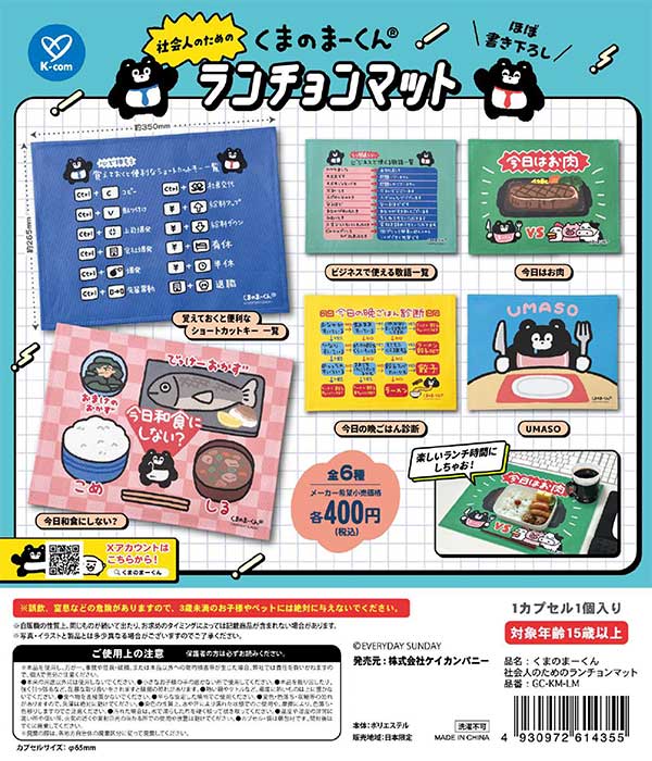 くまのまーくん 社会人のためのランチョンマット