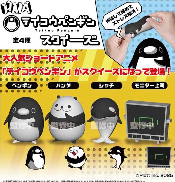 テイコウペンギンスクイーズ