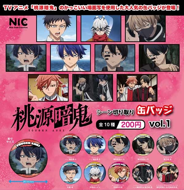 「桃源暗鬼」 シーン切り取り缶バッジvol.1