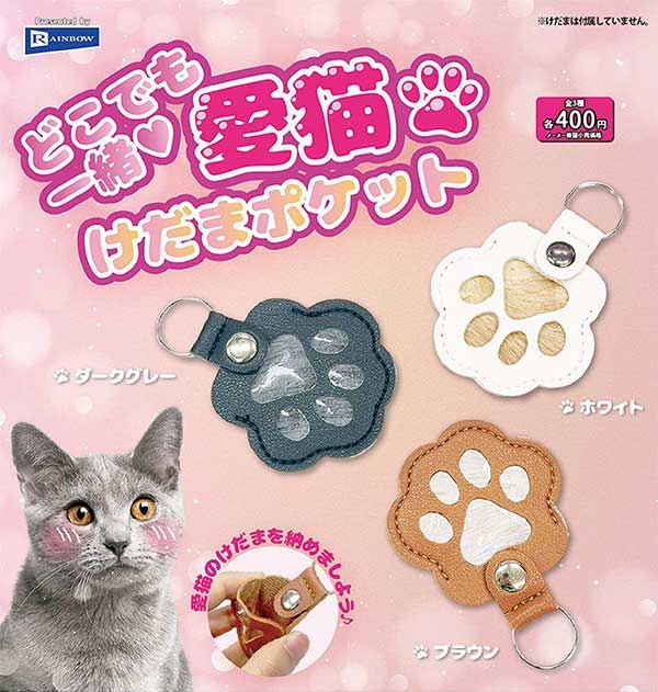 どこでも一緒 愛猫けだまポケット