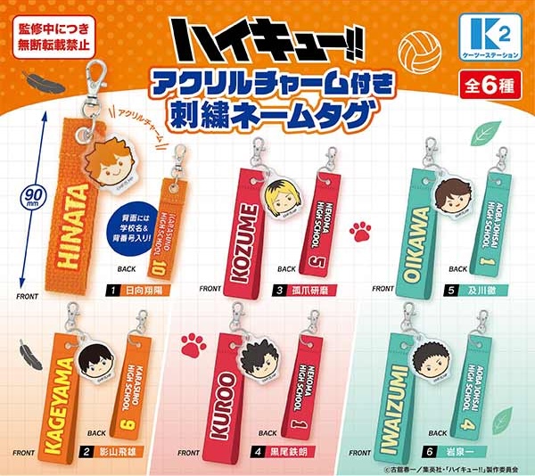 ハイキュー!! アクリルチャーム付き刺繍ネームタグ