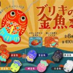 ブリキの金魚