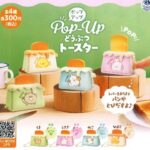 ポップアップどうぶつトースター