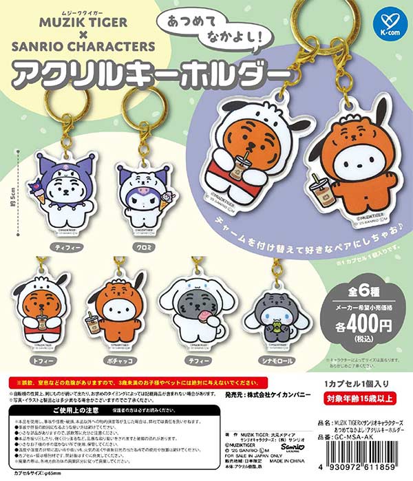 MUZIK TIGER×サンリオキャラクターズ あつめてなかよし！アクリルキーホルダー