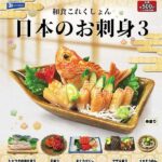 和食これくしょん 日本のお刺身3