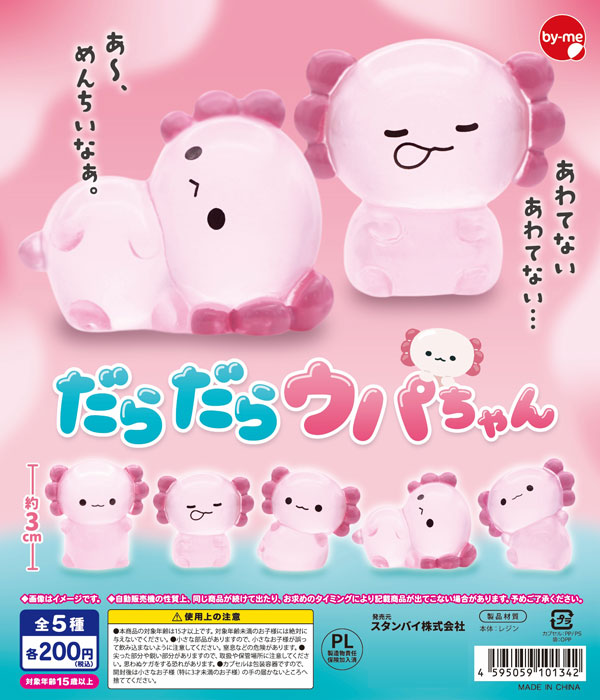 だらだらウパちゃん