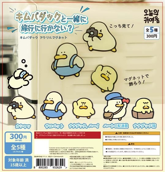 キムバダックと一緒に旅行に行かない？ キムバダックアクリルマグネット