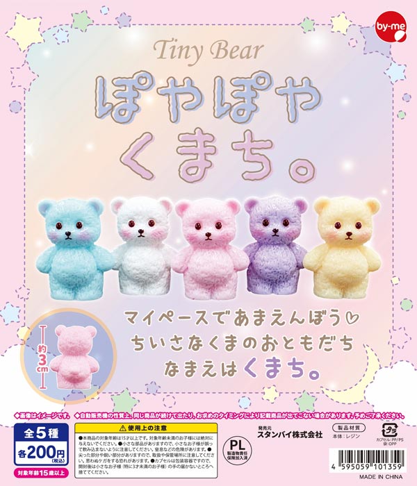 Tiny Bear ぽやぽや くまち。