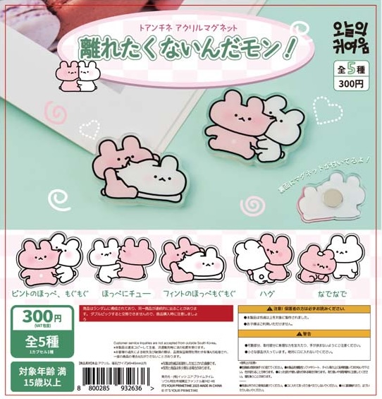 離れたくないんだモン！ トアンチネアクリルマグネット