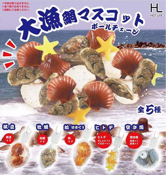 大漁網マスコットボールチェーン（再販）