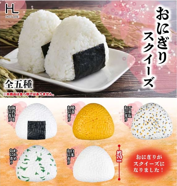 おにぎりスクイーズ（再販）