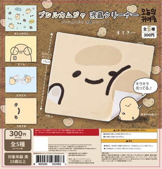 ブシルカムジャ 液晶クリーナー