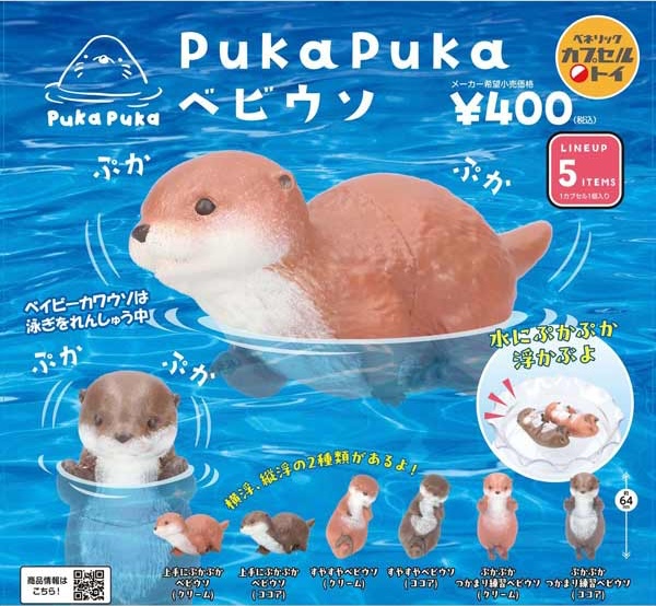 PukaPuka べビウソ