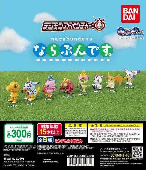 予約・購入】デジモンアドベンチャー： ならぶんです。（再販） /設置