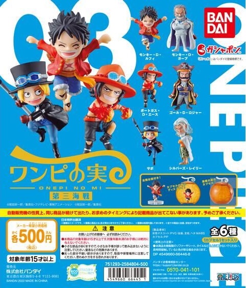 From TV animation ONE PIECE ワンピの実 第三海戦（再販）