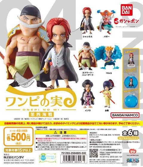 From TV animation ONE PIECE ワンピの実 第四海戦（再販）