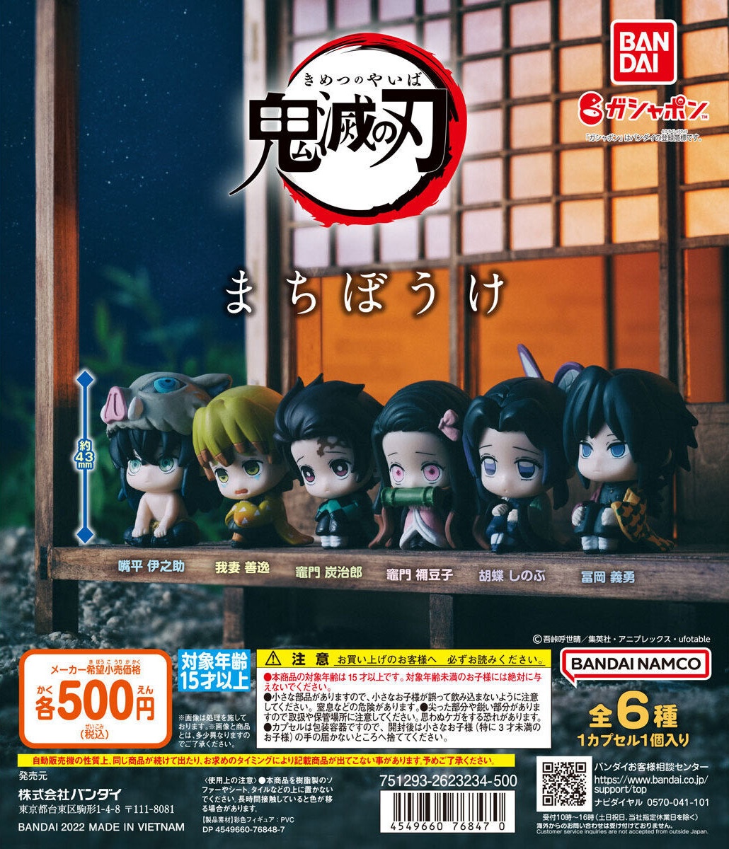 予約・購入】鬼滅の刃 まちぼうけ（再販） /設置場所| ガチャガチャ