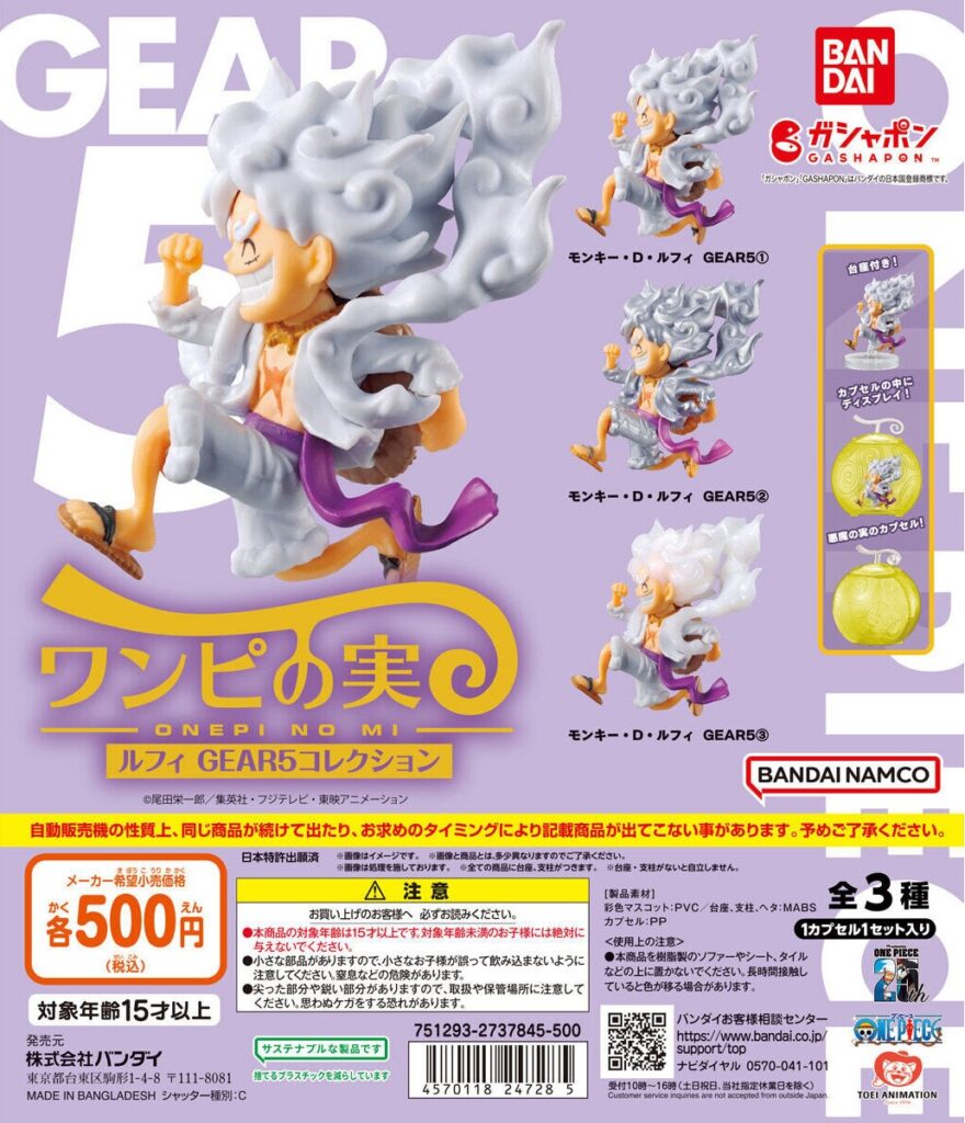 From TV animation ONE PIECE ワンピの実 ルフィ GEAR５コレクション（再販）