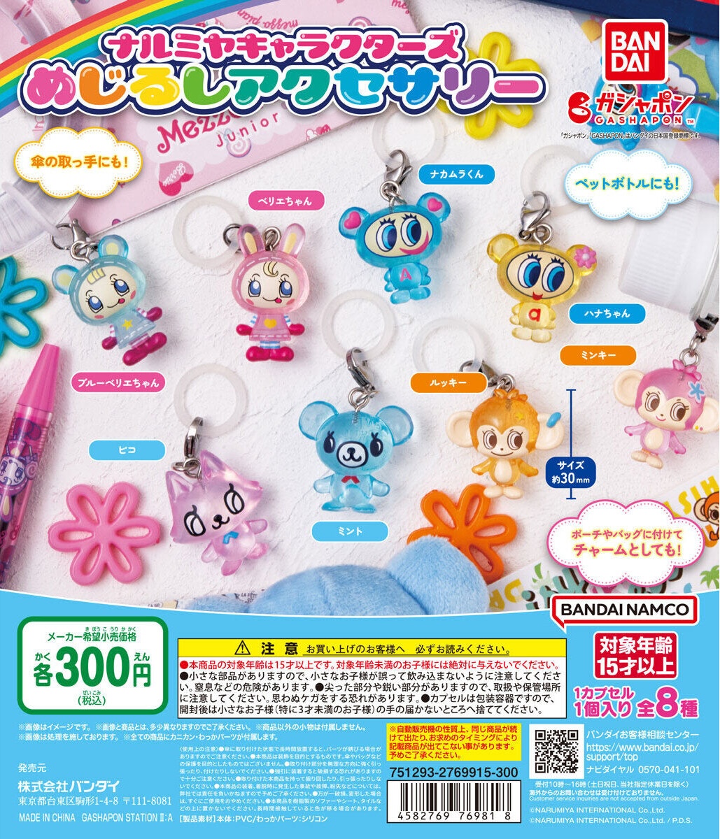 予約・購入】ナルミヤキャラクターズ めじるしアクセサリー（再販