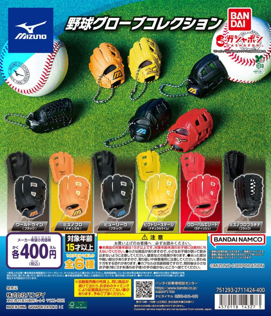 ミズノ 野球グローブコレクション